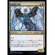 画像1: 虚空翼の混種/Voidwing Hybrid (1)