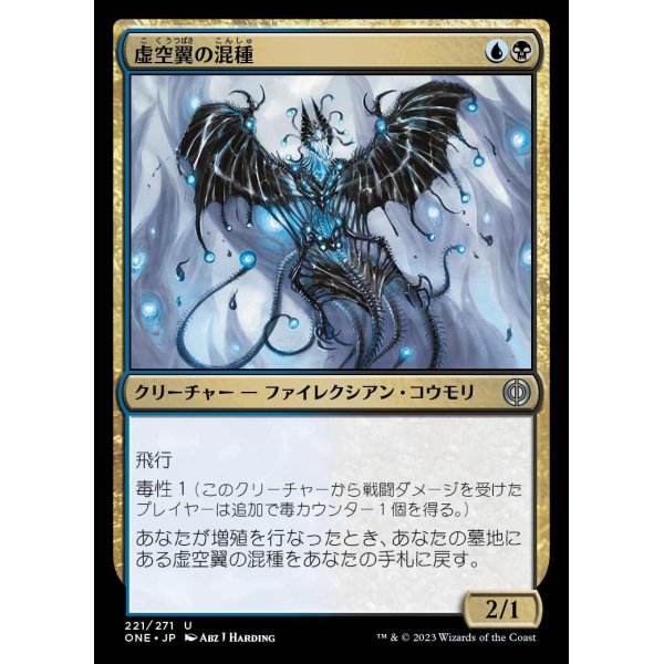 画像1: 虚空翼の混種/Voidwing Hybrid (1)