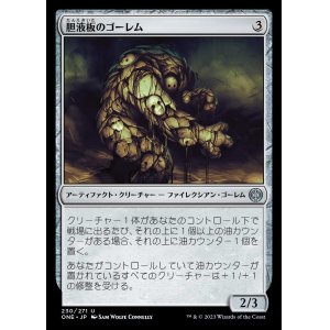 画像: 《胆液板のゴーレム/Ichorplate Golem(230)》【JPN】[ONE茶U]