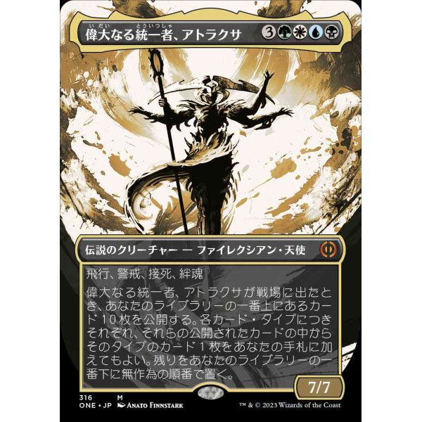 画像1: 偉大なる統一者、アトラクサ/Atraxa, Grand Unifier (1)