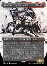 画像: 《るつぼのゴライアス、ケテク/Kethek, Crucible Goliath(319)》【JPN】[ONE金R]