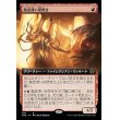 画像1: 執念深い炎焚き/Vindictive Flamestoker (1)