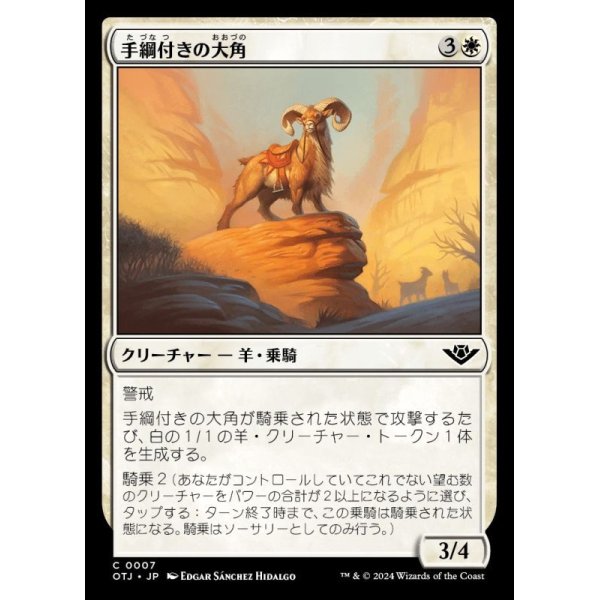 画像1: 手綱付きの大角/Bridled Bighorn (1)