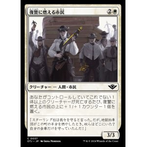 画像: 復讐に燃える市民/Vengeful Townsfolk