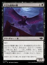 画像: 不吉な前兆の鴉/Raven of Fell Omens