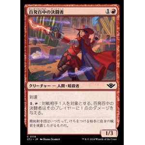 画像: 百発百中の決闘者/Deadeye Duelist