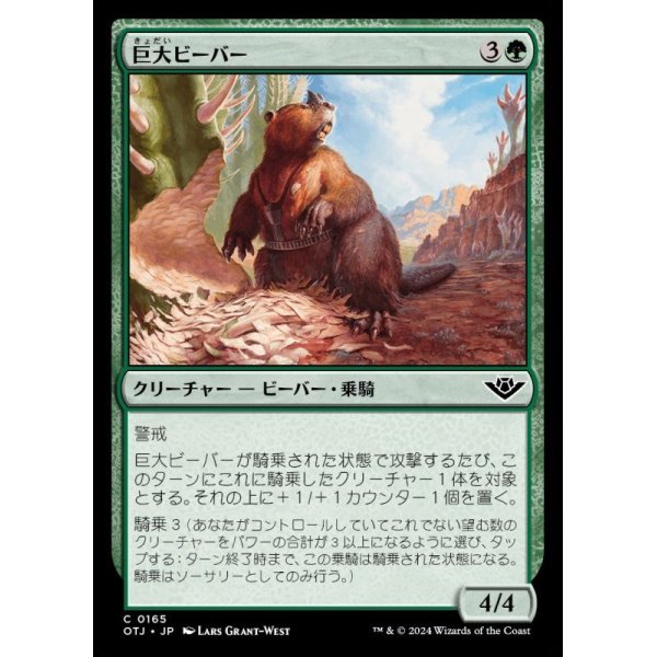 画像1: 巨大ビーバー/Giant Beaver (1)