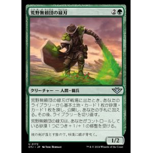 画像: 荒野無頼団の緑刃/Outcaster Greenblade