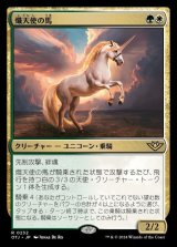 画像: 熾天使の馬/Seraphic Steed