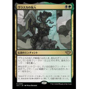 画像: ヴラスカの加入/Vraska Joins Up