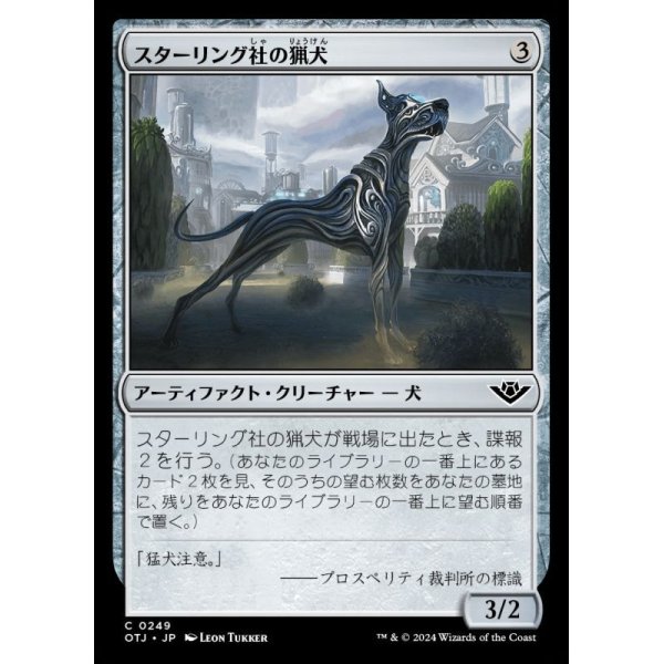 画像1: スターリング社の猟犬/Sterling Hound (1)