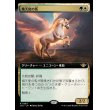 画像1: 熾天使の馬/Seraphic Steed (1)