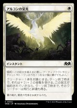 画像: アルコンの栄光/Archon's Glory