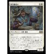 画像1: 呪文書売り/Spellbook Vendor (1)