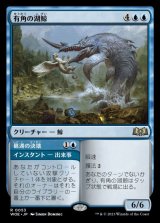 画像: 有角の湖鯨/Horned Loch-Whale