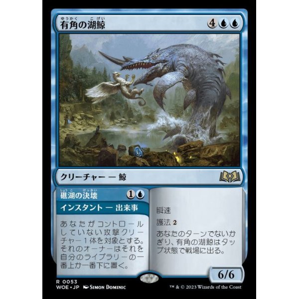 画像1: 有角の湖鯨/Horned Loch-Whale (1)