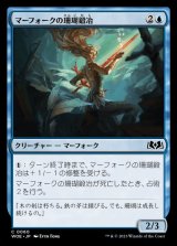 画像: マーフォークの珊瑚鍛冶/Merfolk Coralsmith