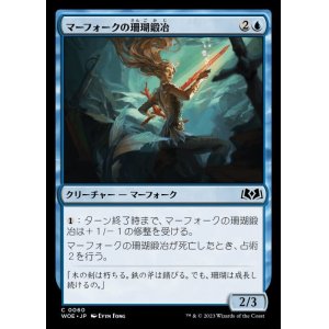 画像: マーフォークの珊瑚鍛冶/Merfolk Coralsmith