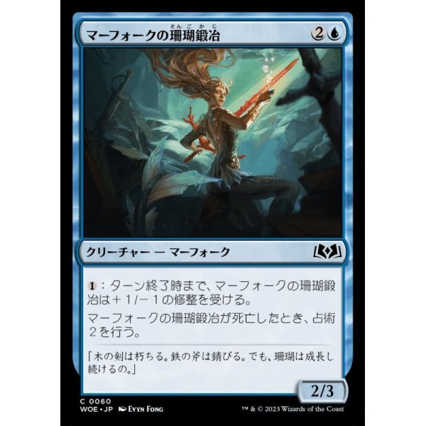 画像1: マーフォークの珊瑚鍛冶/Merfolk Coralsmith (1)