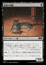 画像: 倉庫の虎猫/Warehouse Tabby