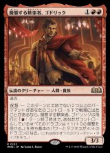 画像: 擬態する歓楽者、ゴドリック/Goddric, Cloaked Reveler