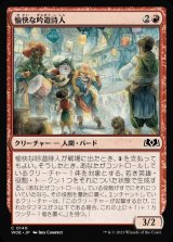 画像: 愉快な吟遊詩人/Merry Bards