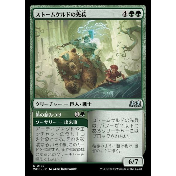 画像1: ストームケルドの先兵/Stormkeld Vanguard (1)