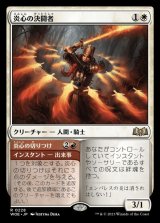 画像: 炎心の決闘者/Heartflame Duelist