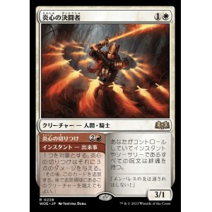 画像: 炎心の決闘者/Heartflame Duelist