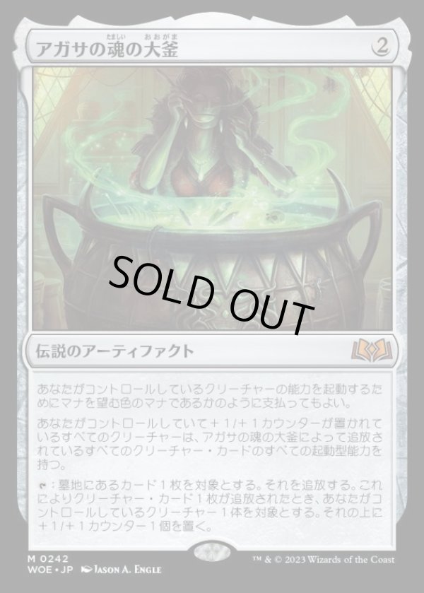 から厳選した 【MTG】アガサの魂の大釜【WOE】 マジック：ザ