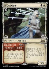 画像: 《炎心の決闘者/Heartflame Duelist(0290)》【JPN】[WOE白R]