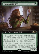 画像: 《エルフの文書管理人/Elvish Archivist(0355)》【JPN】[WOE緑R]