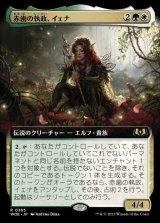 画像: 《赤歯の執政、イェナ/Yenna, Redtooth Regent(0365)》【JPN】[WOE金R]