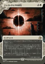 画像: ファイレクシアの非生/Phyrexian Unlife