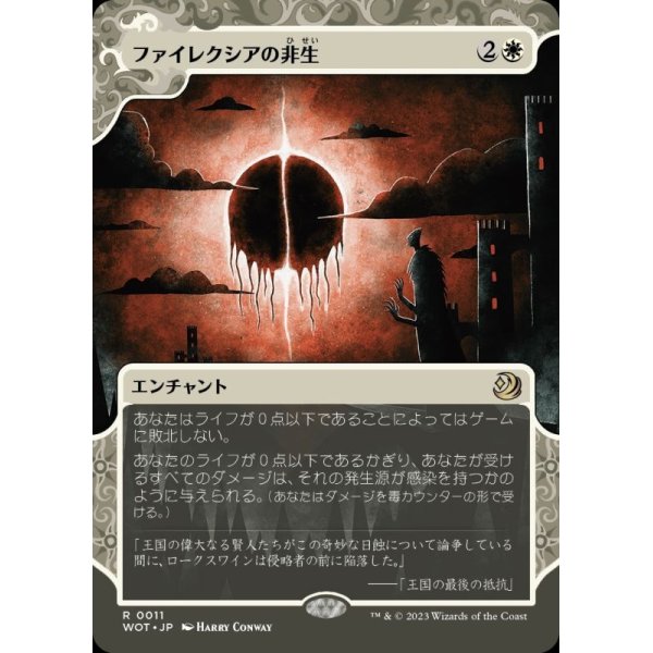 画像1: ファイレクシアの非生/Phyrexian Unlife (1)