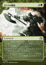 画像: ガラクの蜂起/Garruk's Uprising