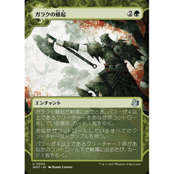 画像1: ガラクの蜂起/Garruk's Uprising (1)