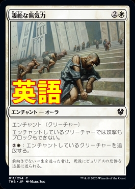 凄絶な無気力 Dreadful Apathy Eng Thb白c Mtg専門店しかのつの