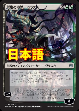 群集の威光 ヴラスカ Vraska Swarm S Eminence 絵違い Jpn War混u Mtg専門店しかのつの