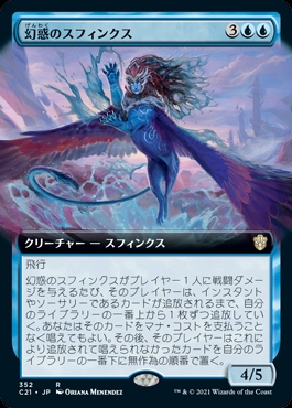 幻惑のスフィンクス/Dazzling Sphinx(352)》【JPN】[C21青R] - MTG専門