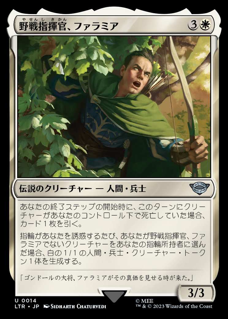 画像1: 《野戦指揮官、ファラミア/Faramir, Field Commander(0014)》【JPN】[LTR白U] (1)