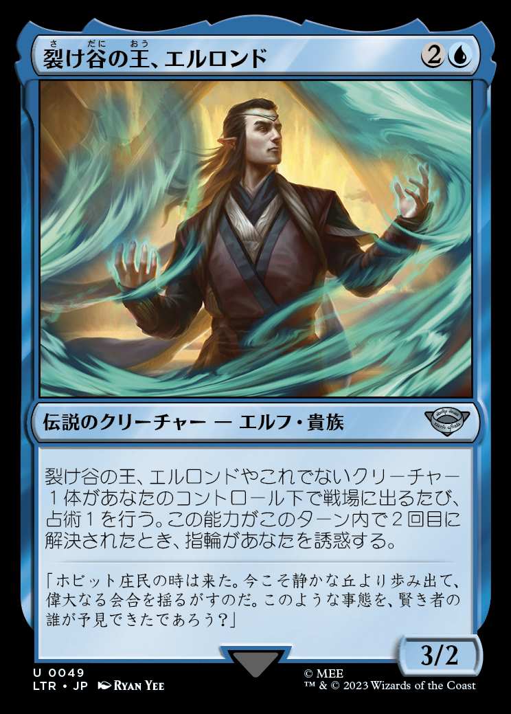 画像1: 《裂け谷の王、エルロンド/Elrond, Lord of Rivendell(0049)》【JPN】[LTR青U] (1)