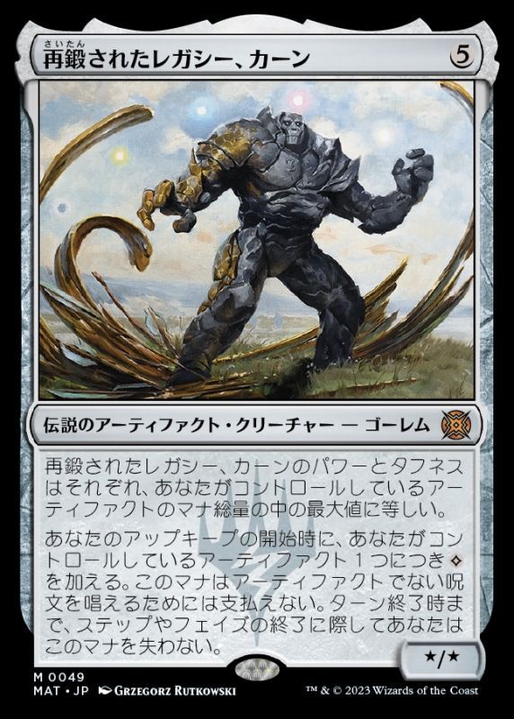 画像1: 再鍛されたレガシー、カーン/Karn, Legacy Reforged (1)