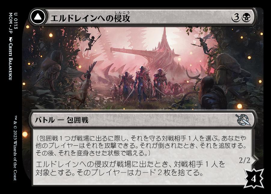 画像1: 《エルドレインへの侵攻/Invasion of Eldraine(0113)》【JPN】[MOM黒U] (1)