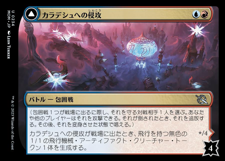 カラデシュへの侵攻/Invasion of Kaladesh(0234)》【JPN】[MOM金U