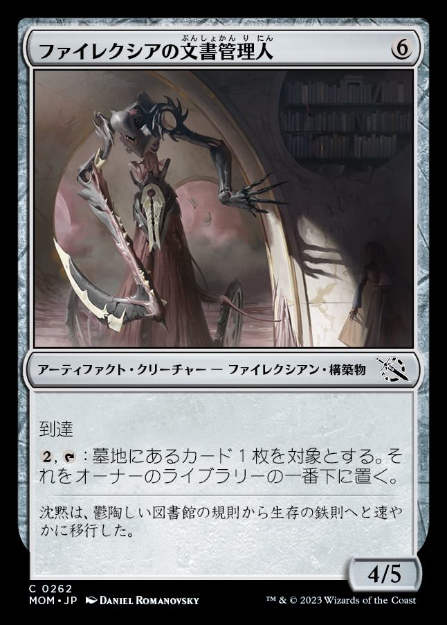 画像1: 《ファイレクシアの文書管理人/Phyrexian Archivist(0262)》【JPN】[MOM茶C] (1)