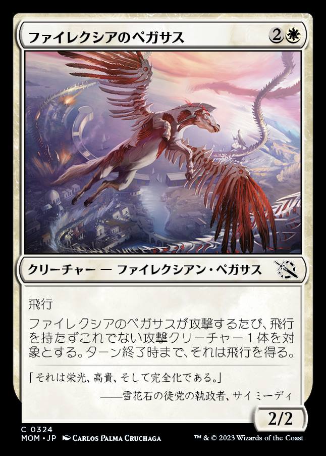 画像1: 《ファイレクシアのペガサス/Phyrexian Pegasus(0324)》【JPN】[MOM白C] (1)