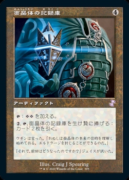 面晶体の記録庫/Hedron Archive(395)》【JPN】[TSR茶B] - MTG専門店